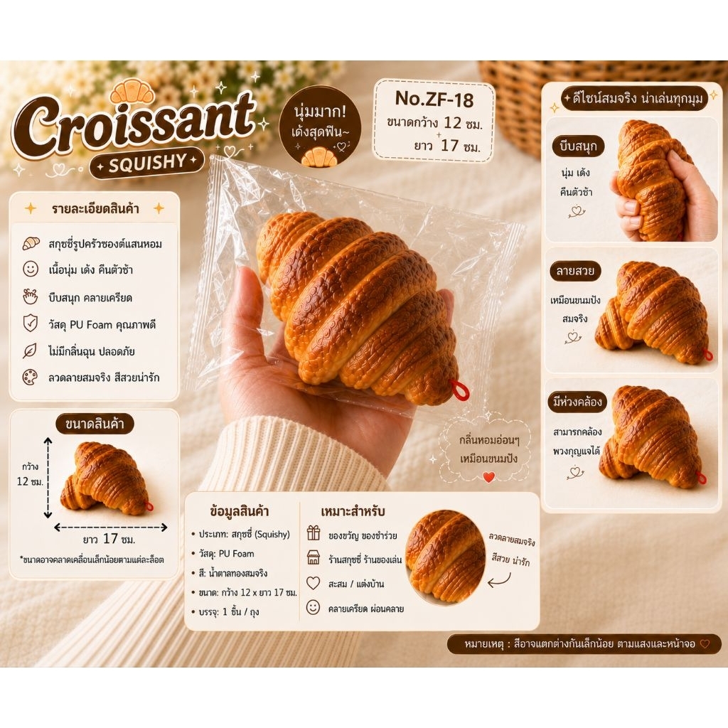No.zf-18🍞สกุชชี่ครัวซอง กลิ่นหอมนุ่มสโลว์👍🌈 ขนาดกว้าง12ซม.ยาว17ซม.