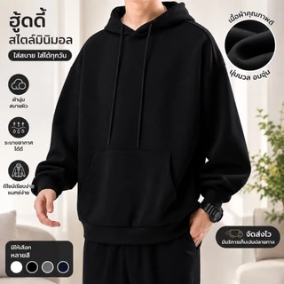 เสื้อกันหนาว ผู้ชาย แบบสวม มีฮู้ด เชือกรูด เสื้อแขนยาว สีพื้น ทรงสวยสไตล์เกาหลี แฟชั่นฤดูหนาวสุดฮิต