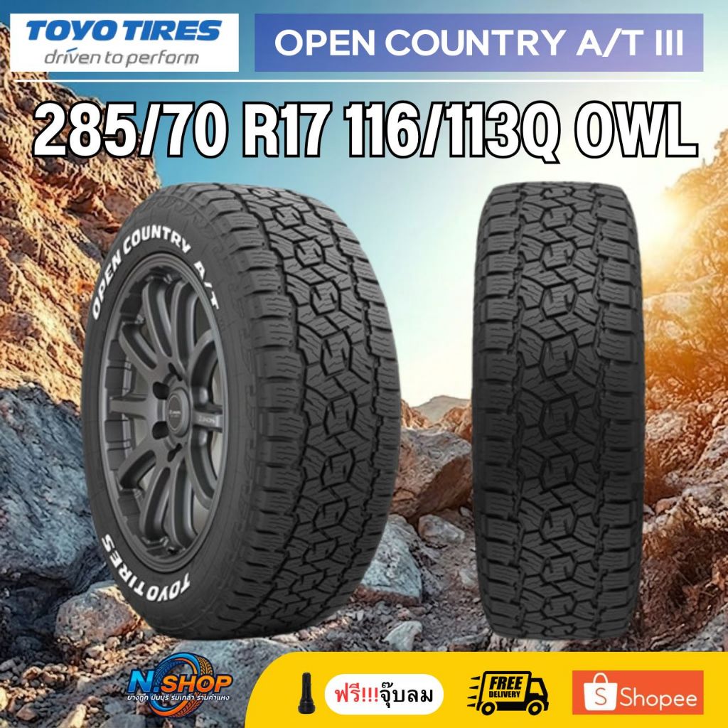 ยาง 285/70R17 TOYO OPAT3 ยางใหม่ปี2026 ราคาต่อเส้น