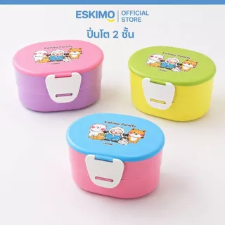 Eskimo ปิ่นโต 2 ชั้น กล่องใส่อาหาร พลาสติก พร้อมหูล็อค เข้าไมโครเวฟได้ สีสันน่ารัก ลาย ดอกไม้ เดซี่ รุ่น FC7