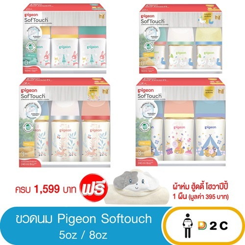 พีเจ้น คอกว้าง ขวดนมสีชา / ขวดขาว 5 /8 oz ขนาด 5 ออนซ์ จุก SofTouch SS และ ขนาด 8 ออนซ์จุก