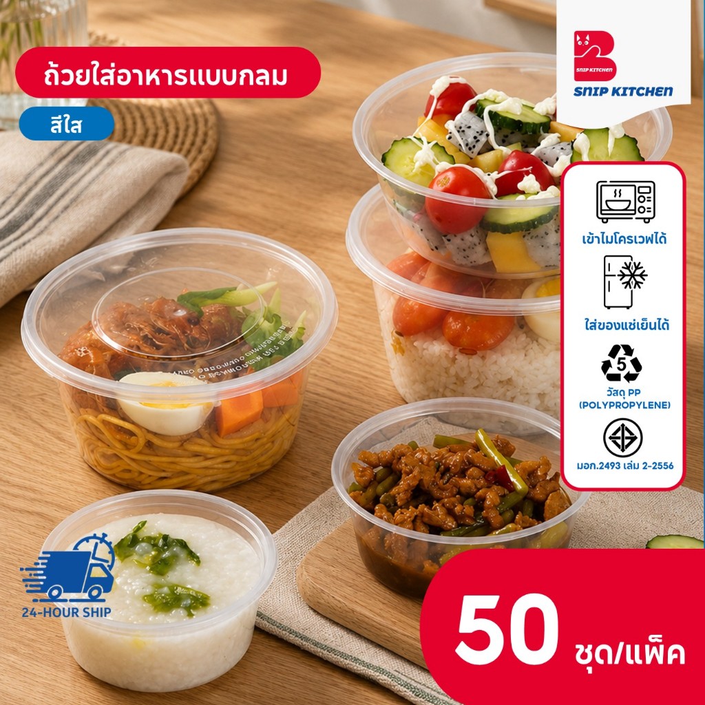 ถ้วยพลาสติกใส่อาหารสีใส (เเบบเเพ็ค 50 ชุด/แพ็ค) ขนาด 300ML / 450ML / 500ML / 750 ML / 800 ML / 1000 ML