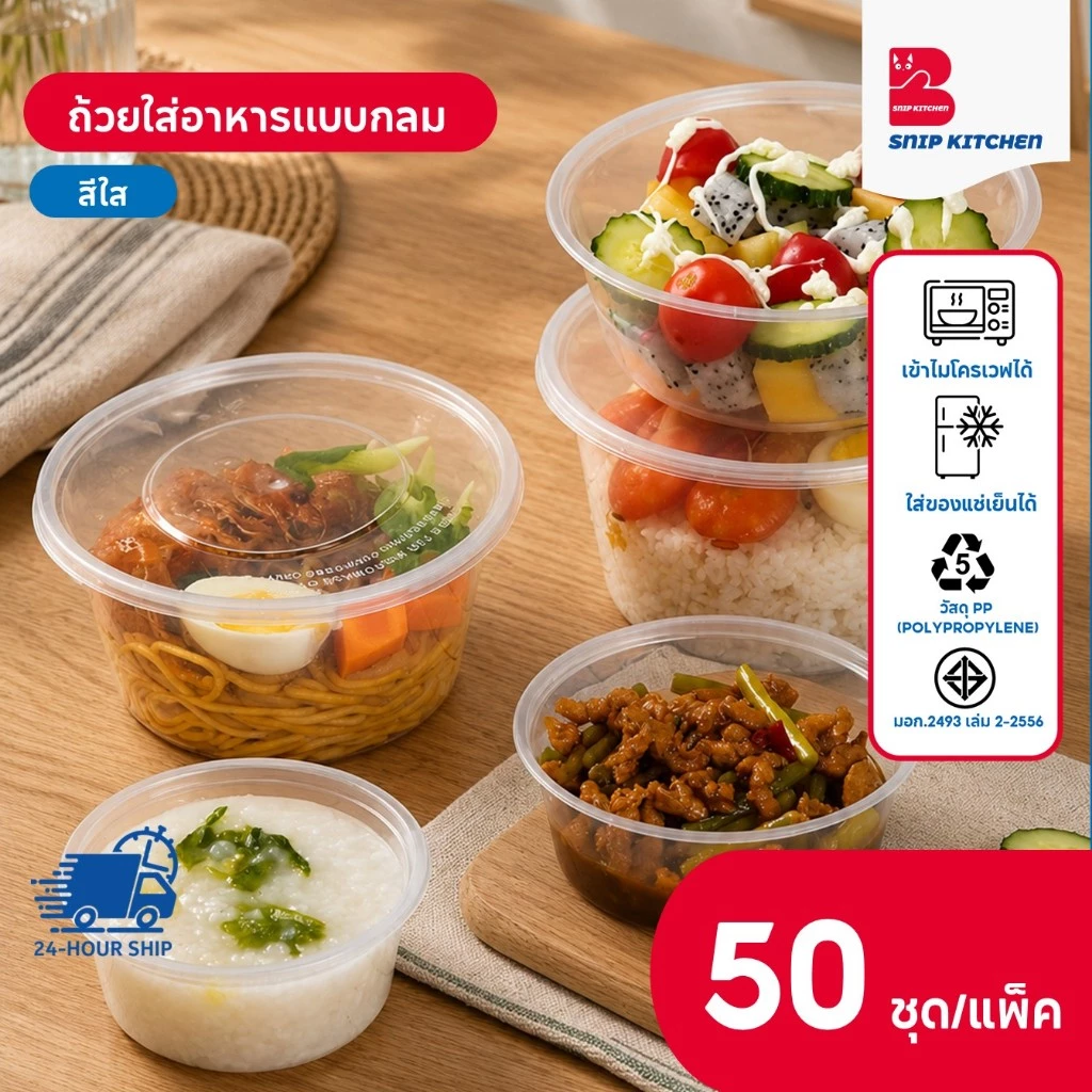 ถ้วยพลาสติกใส่อาหารสีใส (เเบบเเพ็ค 50 ชุด/แพ็ค) ขนาด 300ML / 450ML / 500ML / 750 ML / 800 ML / 1000 ML