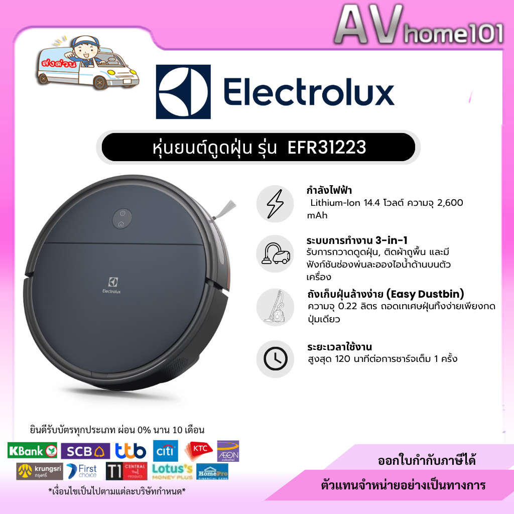 อีเลคโทรลักซ์ EFR31223 เครื่องดูดฝุ่นหุ่นยนต์ พร้อมถูพื้น UltimateHome 300