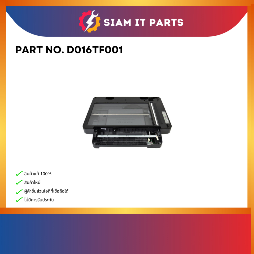 แสกนเนอร์แท้ บราเดอร์สำหรับเครื่องพิมพ์ MFC-L5800DW, MFC-L5900DW และ MFC-L6800DW