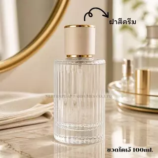 ขวด โคเอ้ 100 ml ขวดบรรจุน้ำหอม ขวดแบ่งใส่น้ำหอม ขวดฝาเกลียวหัวสเปรย์