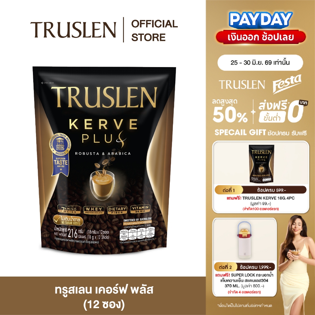 TRUSLEN KERVE COFFEE PLUS (18 g. x 12 pc.) กาแฟปรุงสำเร็จ Coffee + Whey Protein + Fiber + Cocoa