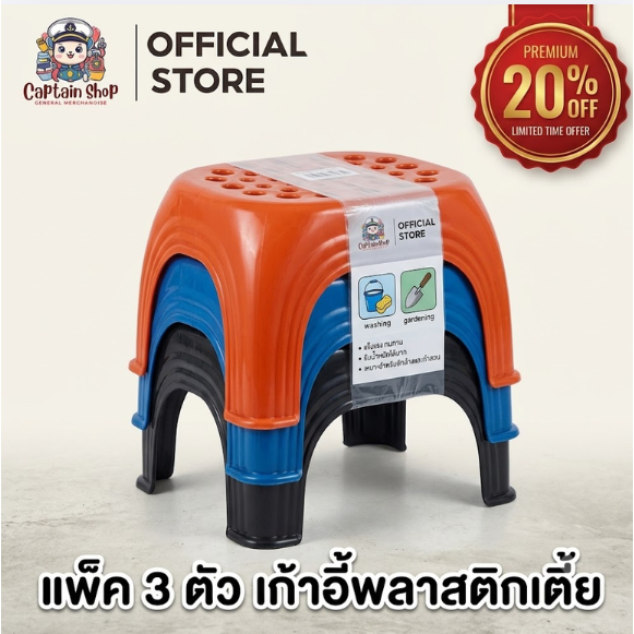 (แพ็ค 3 ตัว) เก้าอี้ซักผ้า ทำสวน เก้าอี้พลาสติกเตี้ยเนื้อหนา แข็งแรง ทนทาน (ดำ/คละสี)