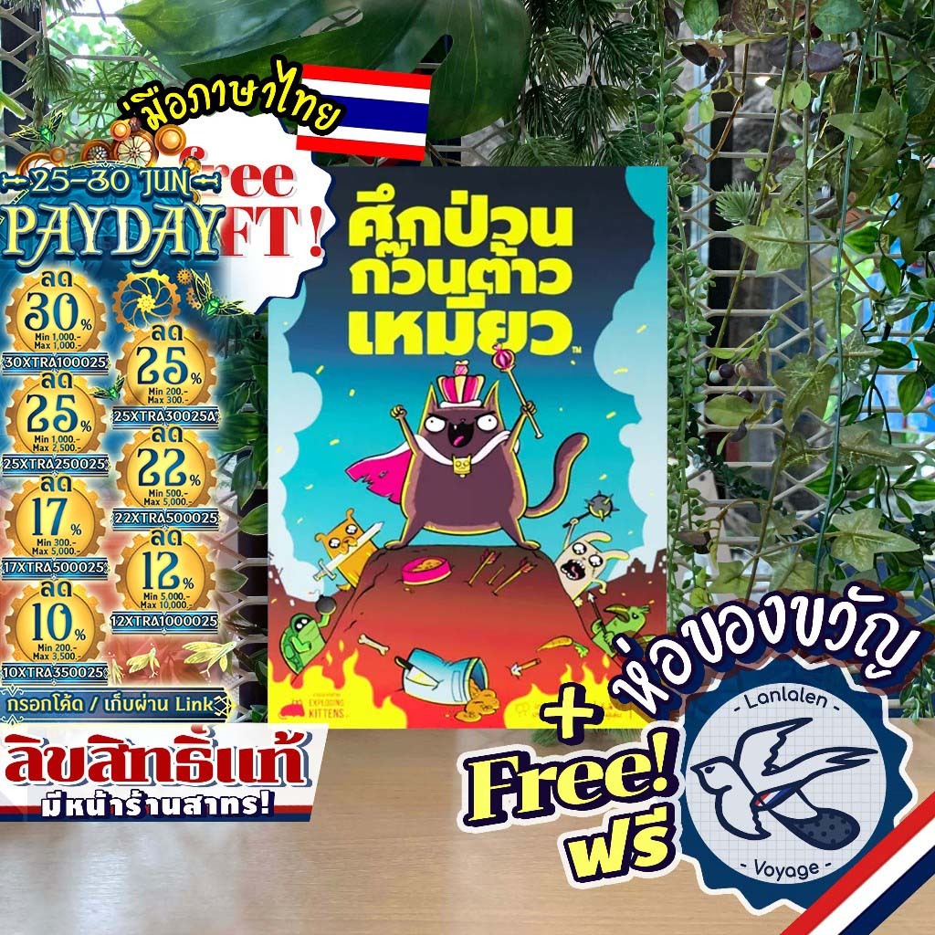 [ของแท้][สินค้าขายดี] ศึกป่วน ก๊วนต้าวเหมียว [ยอดขายกว่า 800 กล่อง] Exploding Kittens Power Hungry Pet(เกมจดหมายรัก) ไทย