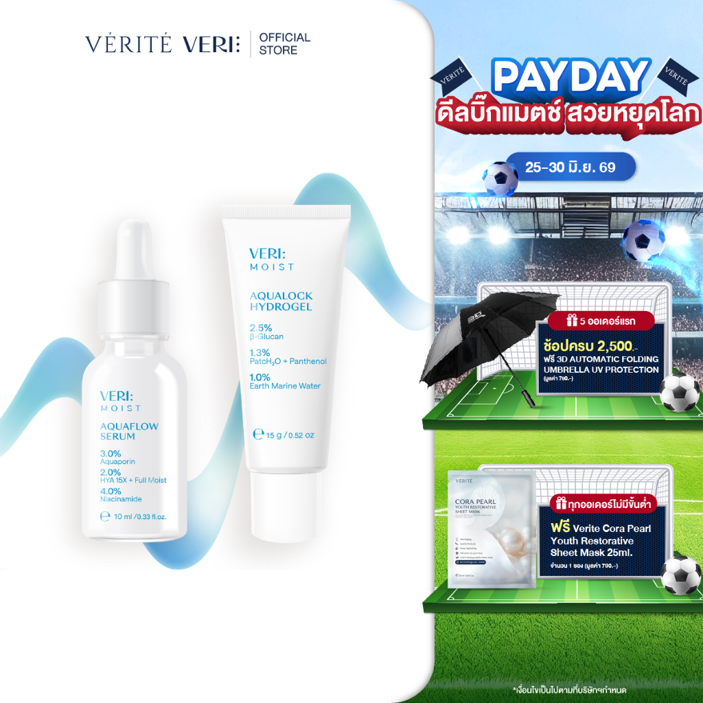 VERI Moist Mini Aqua Set [ชุดเพื่อนซี้บูสผิวฉ่ำ] เหมาะกับทุกสภาพผิว อ่อนโยน เติมความชุ่มชื้น แม้ผิวแพ้ง่าย