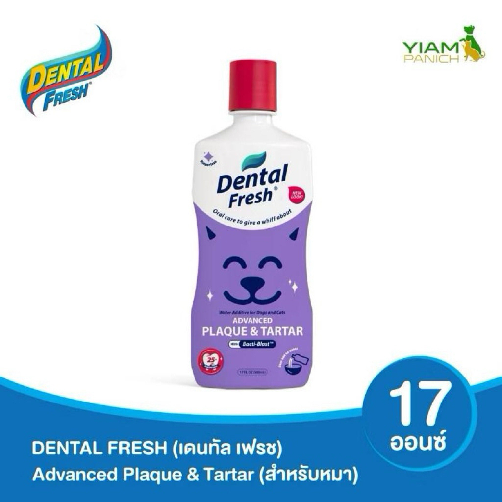Dental Fresh น้ำยาลดกลิ่นปากสุนัขและแมว รูปที่ 4
