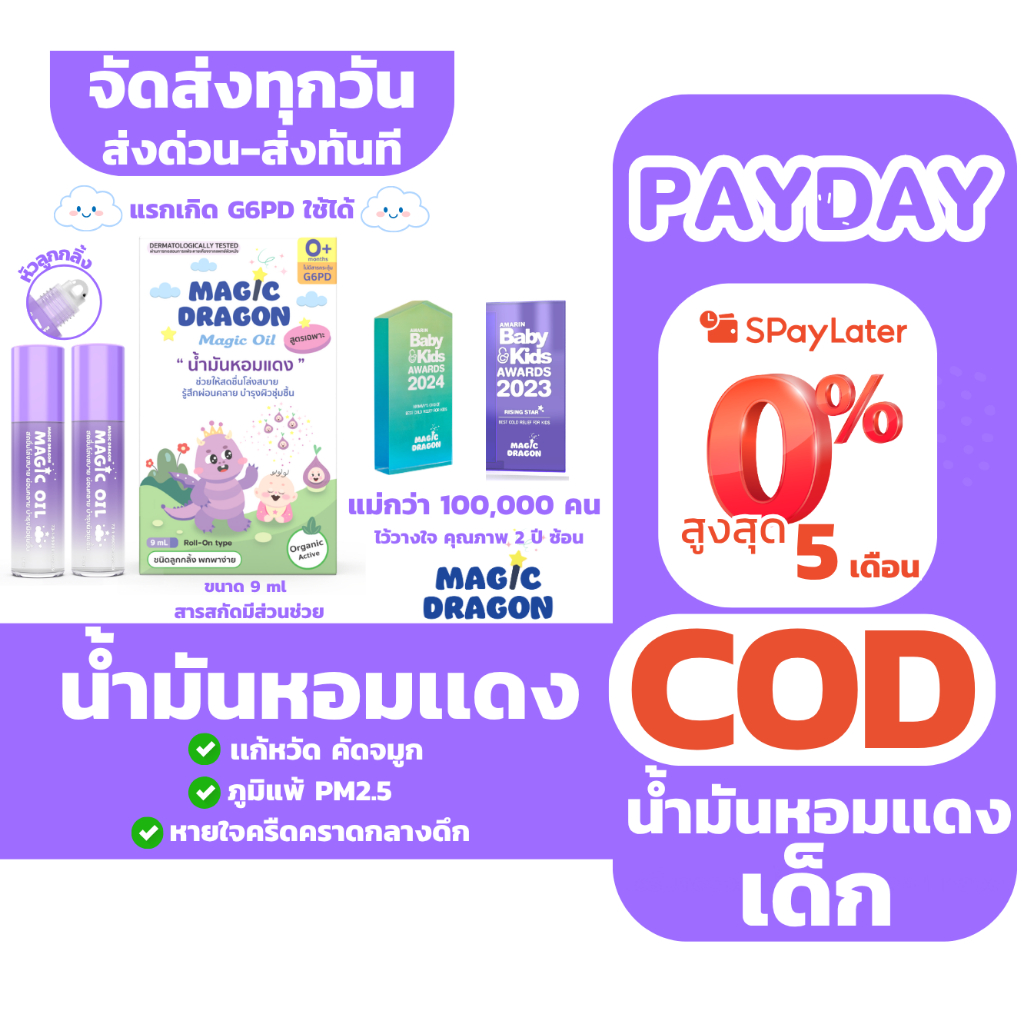 2ขวด แพ็คคู่! สุดคุ้ม  Magic Dragon น้ำมันหอมแดง ออร์แกนิค