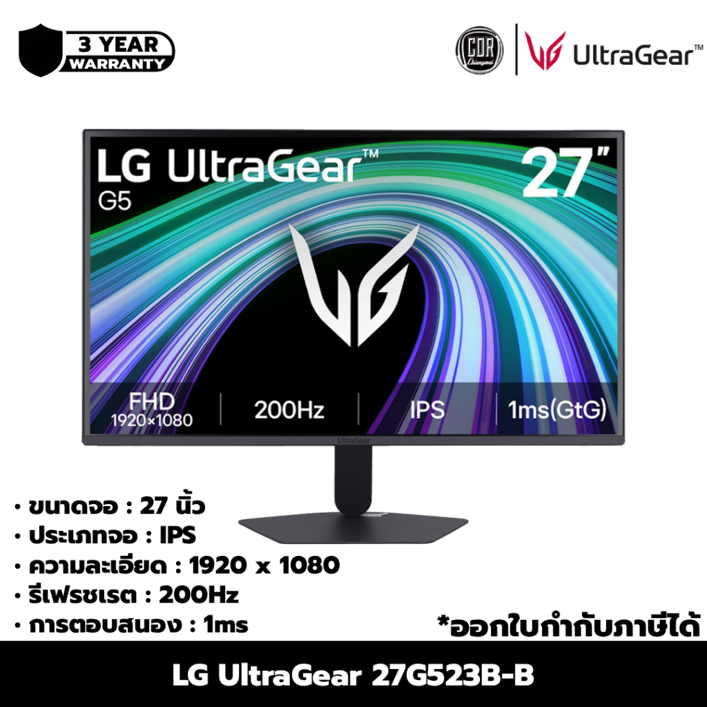 LG UltraGear 27G523B-B - 27 Inch IPS FHD 200Hz | ประกันศูนย์ 3 ปี