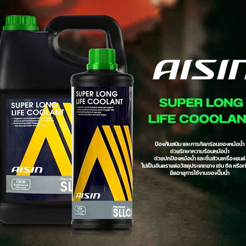 AISIN น้ำยากันสนิมหม้อน้ำ น้ำยาหล่อเย็น น้ำยาหม้อน้ำ AISIN ไอชิน ( สีเขียว ) ( เลือกขนาด 1L * 4L )