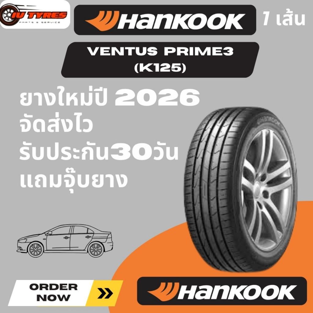 HANKOOK Ventus Prime3 (K125) 1เส้น ปี26 225/45R17 215/50R18 235/45R18 235/50R19 ยางรถเก๋ง ยางราคาถูก