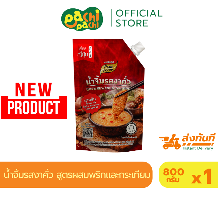น้ำจิ้มงาคั่ว สูตรผสมพริกและกระเทียม สูตร2 800g เพียวฟู้ดส์ น้ำจิ้มงา ชาบู น้ำจิ้มงา