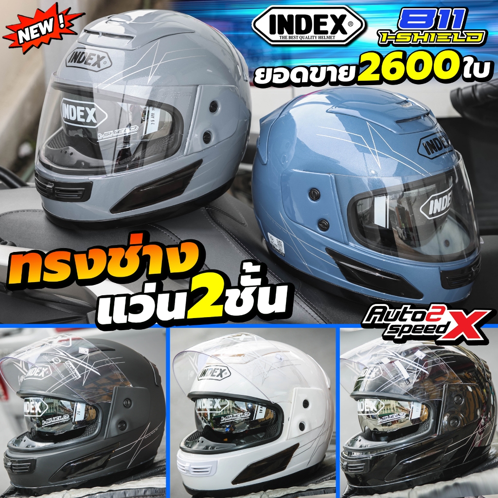 สีพิเศษมีที่นี่เท่านั้น หมวกกันน็อค INDEX 811 i-SHIELD ฟอร์มช่าง ทรงช่าง แว่น2ชั้น รุ่นขายดี