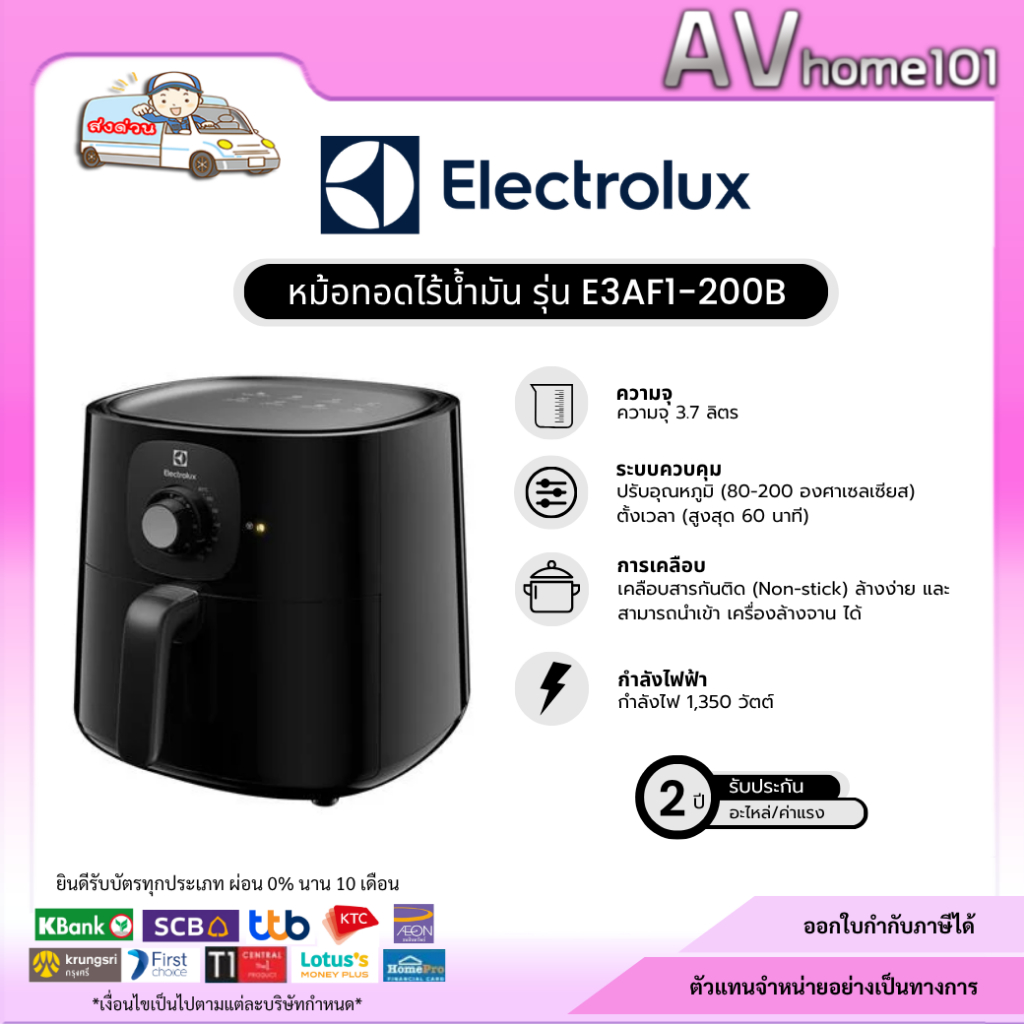 หม้อทอด ELECTROLUX E3AF1-200B 5 ลิตร