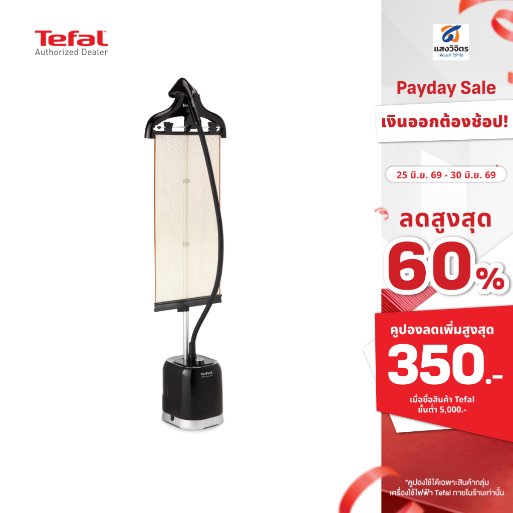 เตารีดไอน้ำแบบยืน TEFAL รุ่น IT3480T0  (2000 W)