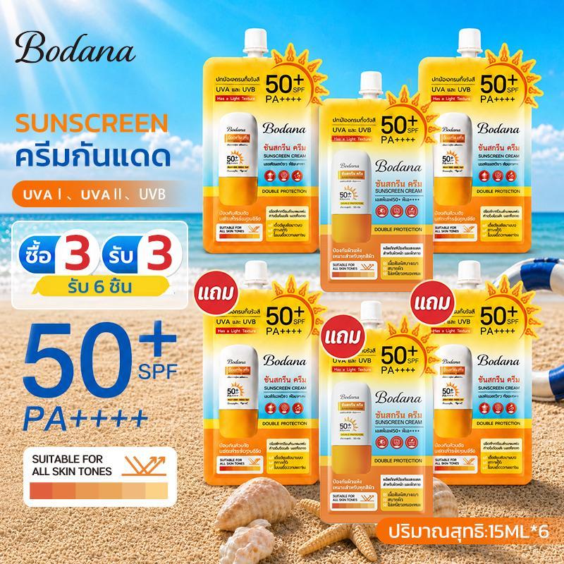 【6PCS】BODANA กันแดดซองใหม่ SPF50+ PA++++ ปกป้องผิวจากแดด คืนผิวสดใส สูตรอ่อนโยน มอบความชุ่มชื้น เนื้อบางเบา พกพาสะดวก