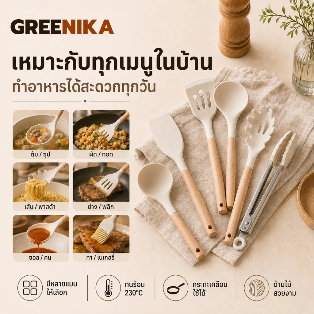 GREENIKA ชุดเครื่องครัวซิลิโคน ตะหลิว ทัพพี ซิลิโคน ทนความร้อน 11ชิ้น ขายแยกชิ้น กระบวย ตะกร้อตีไข่ พิเศษสำหรับทำอาหา thumbnail 4