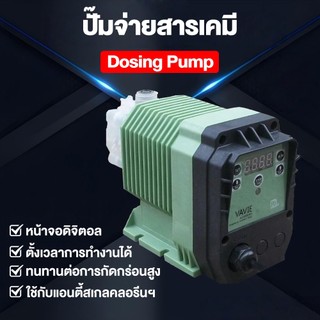 ปั๊มจ่ายสารเคมี คลอรีน หน้าจอดิจิตัล ปั๊มเคมี ปั๊มฟีด Chemical Dosing pump Digital