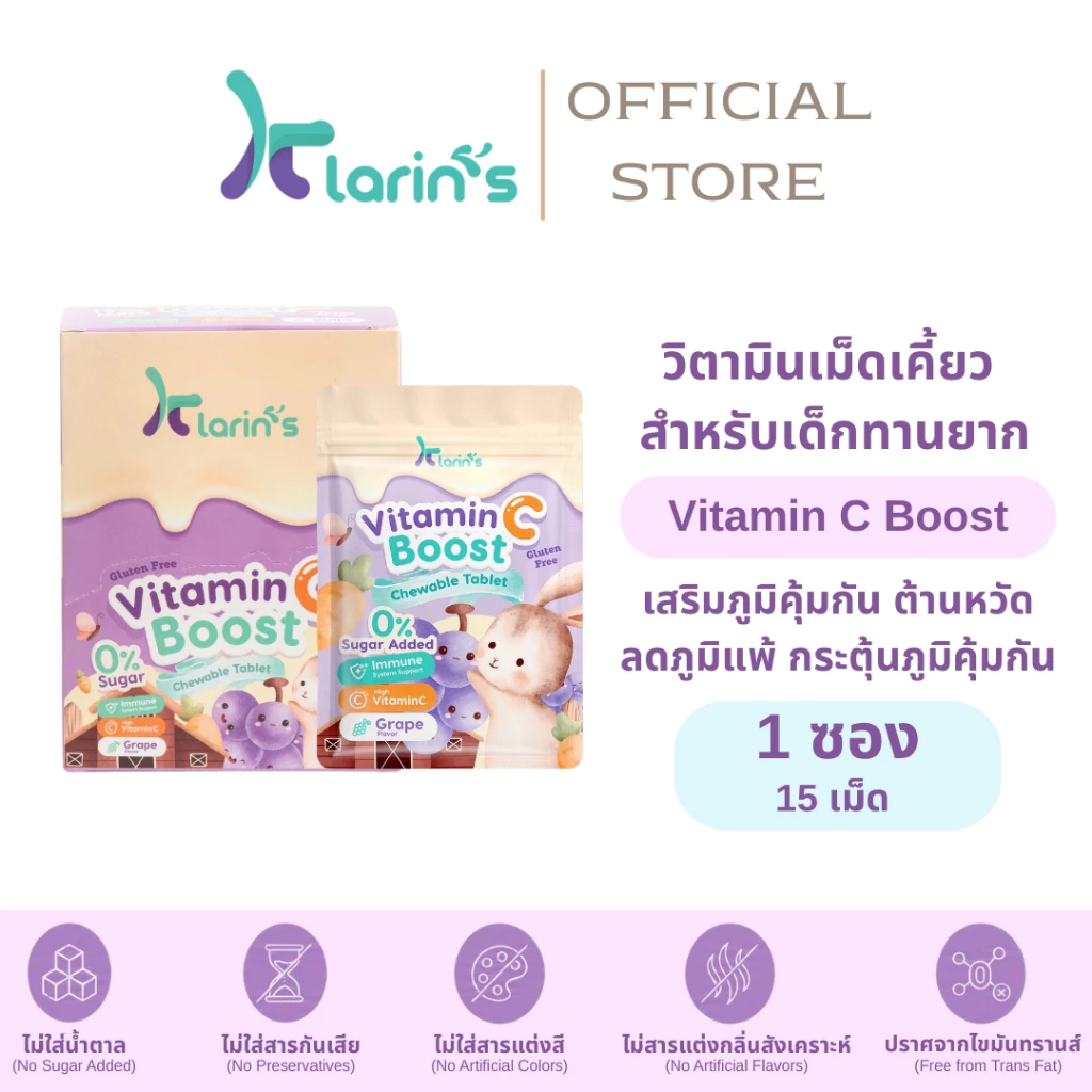 Klarins Vitamin C Boost รสองุ่น วิตามินซีเด็ก วิตามินเด็ก วิตามินซี วิตามินซีสุง
