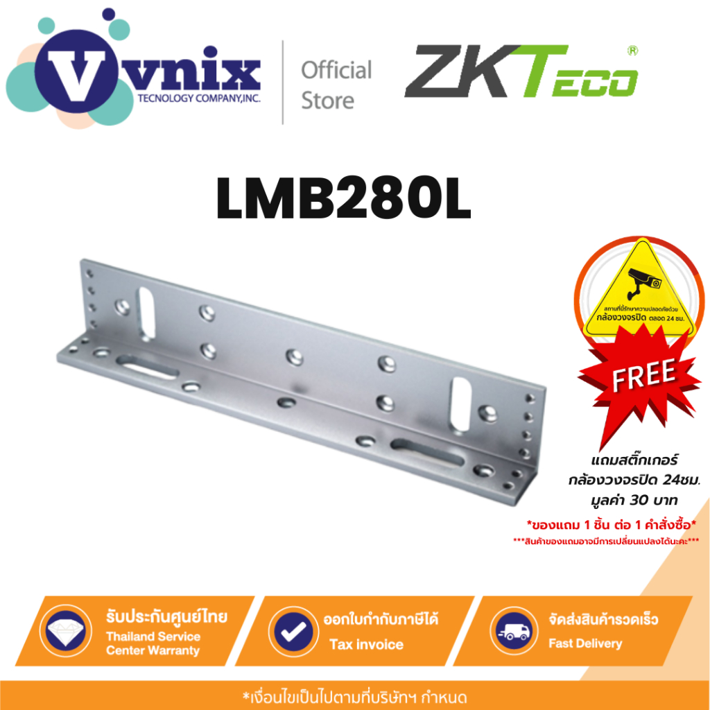 ZKTeco LMB280Z Electric lock offer