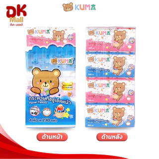(live) KUMA กระดาษทิชชู่เช็ดหน้าคุมะ ขนาด 230 แผ่น หนา 2 ชั้น (คุมะจัมโบ้) 2 แพ็ค 8 ห่อ