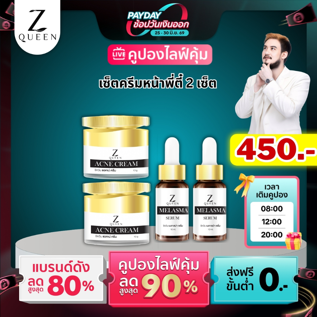 โปรเปย์เดย์  เซ็ตครีมหน้าพี่ตี๋ 2 เซ็ต  ของแท้ช่องเจ้าของแบรนด์