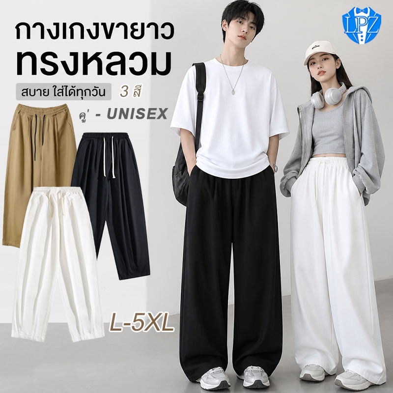 🚀LPZ✨กางเกงขายาวผู้ชาย สไตล์ขาก๊วยและขาตรง เอวยางยืด สวมใส่สบาย L-5XL สไตล์ลำลอง คู่รัก unisex ขากว้าง สีดำ /สีขาว/กากี