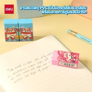 ยางลบลายซุปเปอร์วิงส์ Deli ยางลบ PVC ยางลบดินสอ ยางลบแฟนซี เครื่องเขียน อุปกรณ์การเรียน จำนวน 1 ก้อน