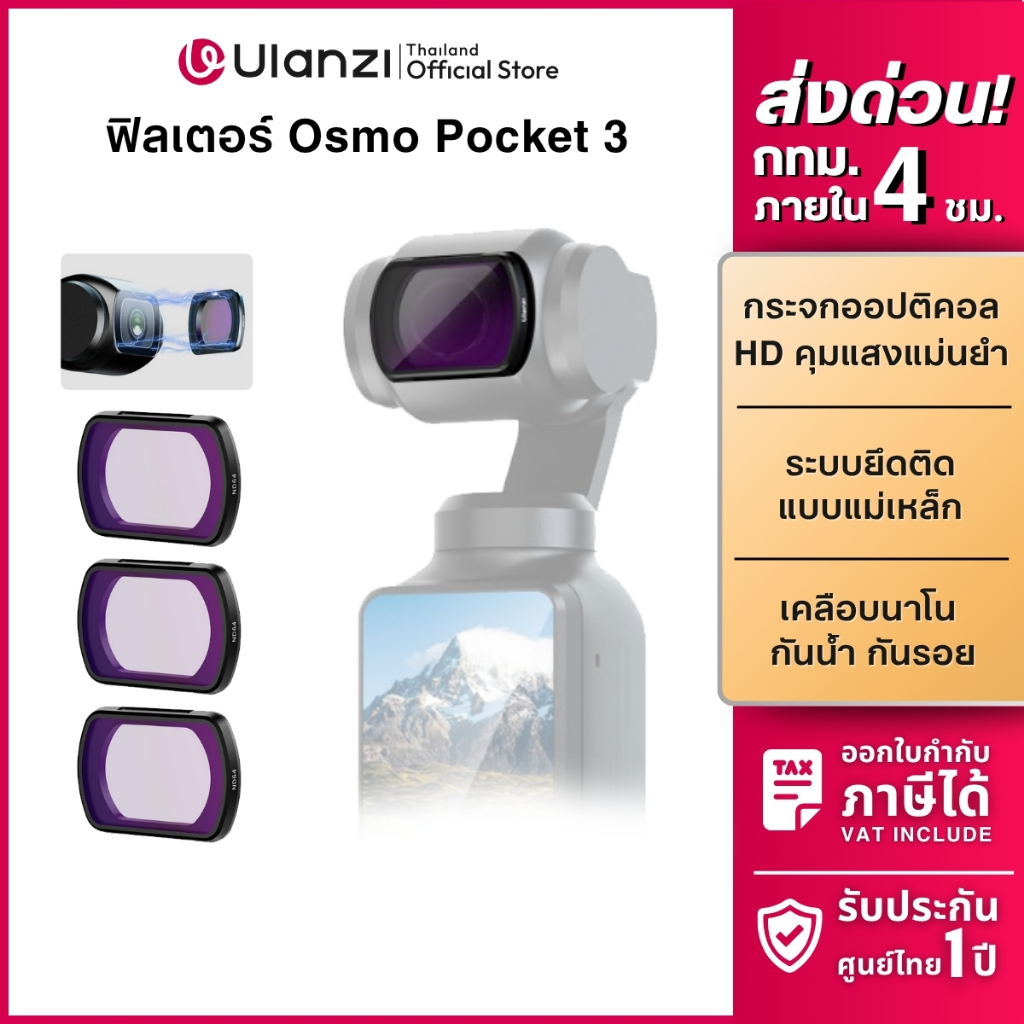 Ulanzi PK03 ฟิลเตอร์ ND16,ND64,ND256 ฟิลเตอร์กล้อง แม่เหล็ก สำหรับ DJI Osmo Pocket 4 /3 ถ่ายภาพ