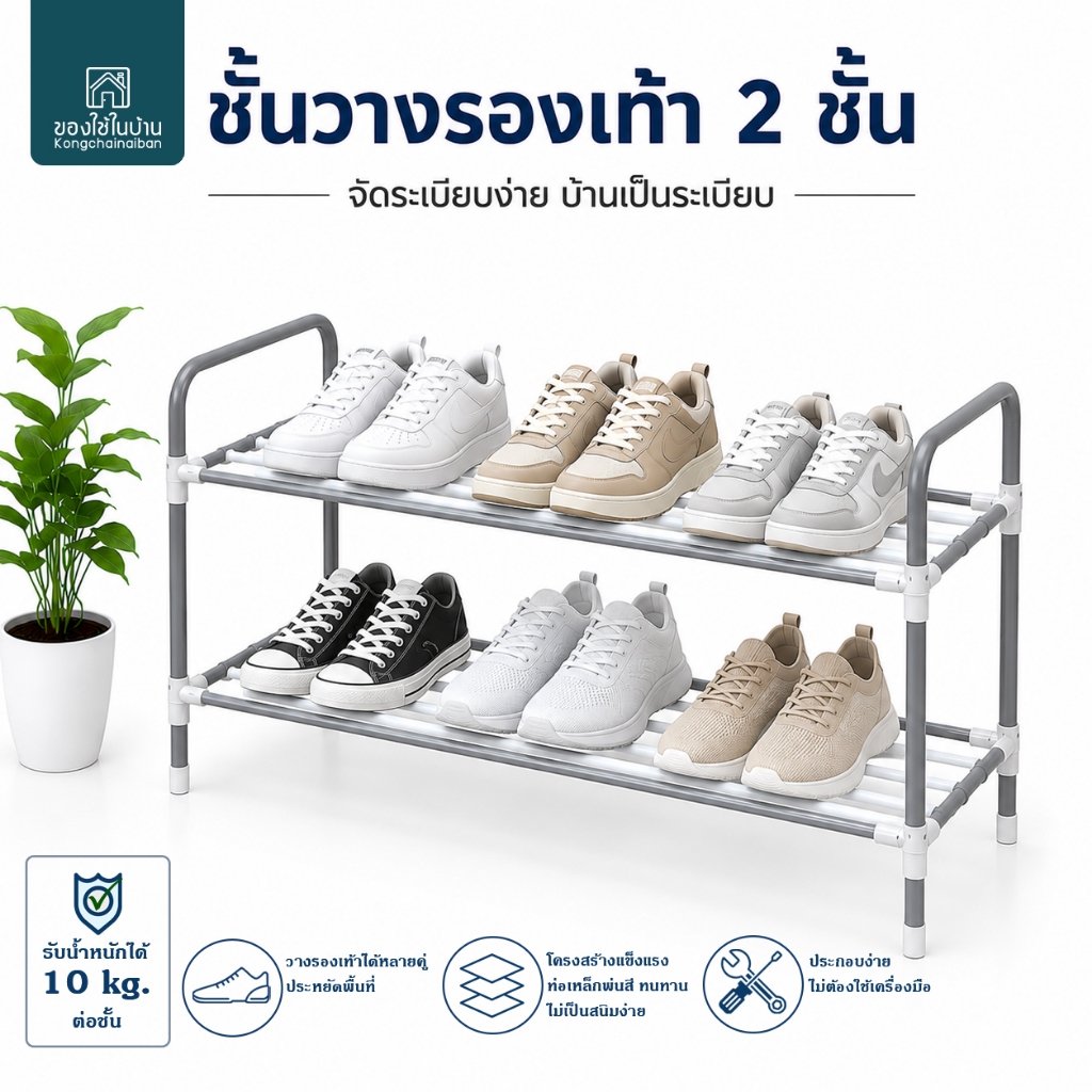 KANTAREEYA ชั้นวางรองเท้า 2ชั้น 31.5x77x50cm รุ่น KT-SS10-2 ชั้นวาง ที่วางรองเท้า ชั้นเก็บรองเท้า
