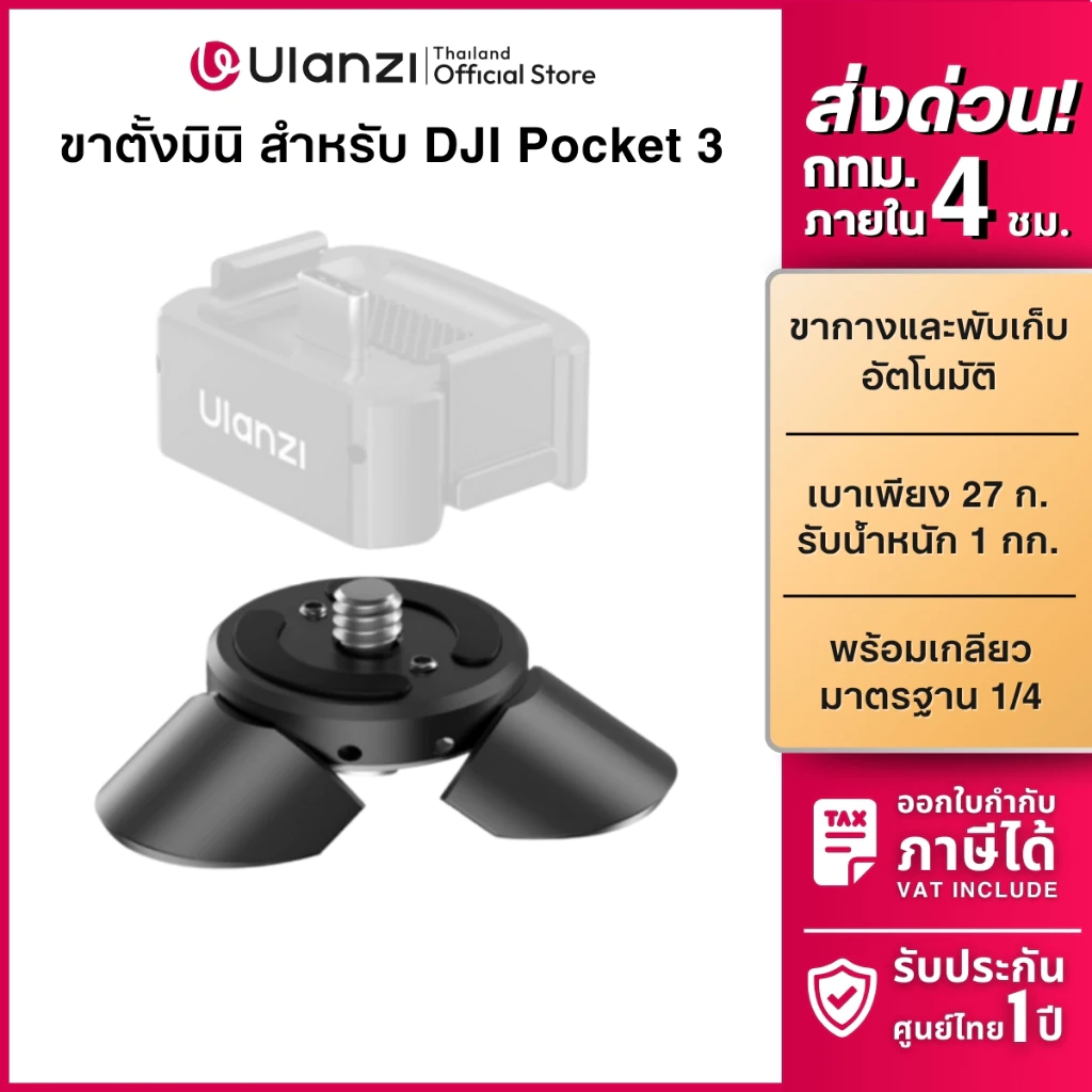 Ulanzi PK08 ขาตั้งกล้อง ขนาดเล็ก ขาตั้งจิ๋ว ถ่ายวิดีโอ Vlog รองรับ Insta360 Luna, Pocket 4/3/4P
