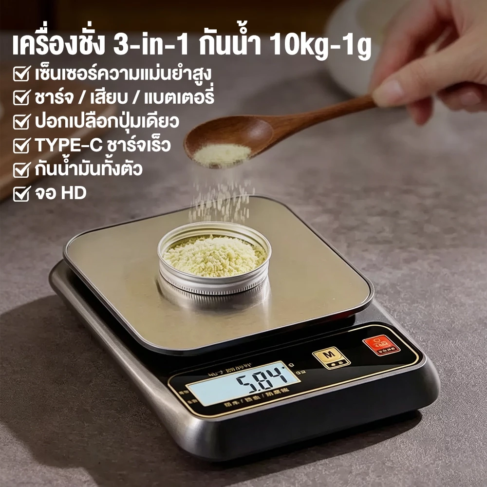 เครื่องชั่งน้ำหนักกันน้ำแบบชาร์จไฟได้ 3kg/0.1g (หรือ 10kg/1g) จอ LED ชัดเจน ใช้ได้ทั้งชาร์จ USB และใส่ถ่าน กันน้ำล้างได้