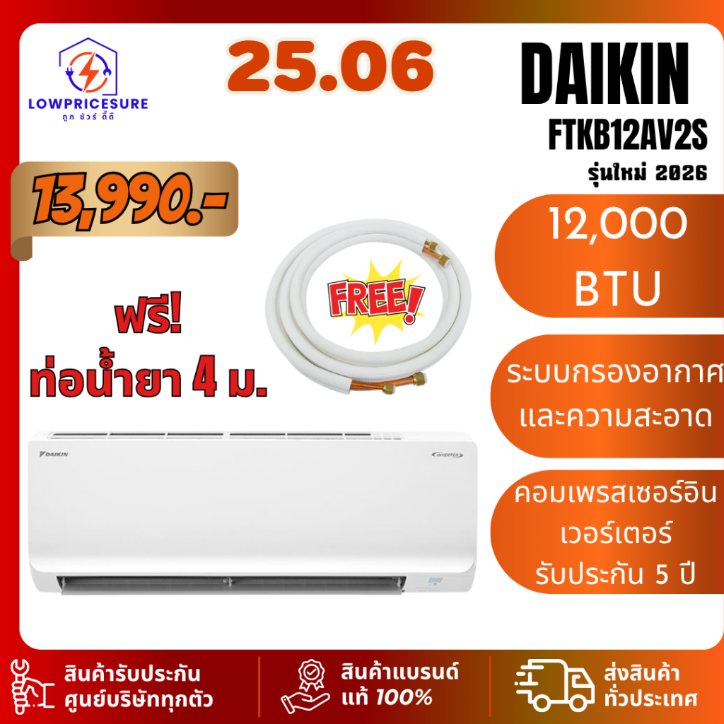 Daikin เครื่องปรับอากาศ  FTKB12AV2S/RKB12AV2S 12,000 BTU inverter คอมเพรสเซอร์ รับประกัน 5 ปี