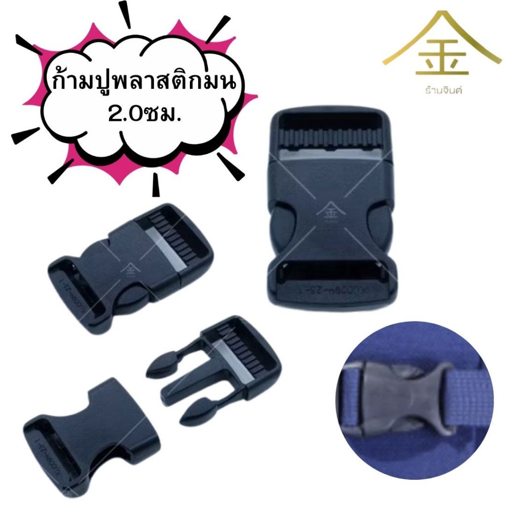 ปลีก/ส่ง (4ชิ้น) ก้ามปูพลาสติกมน 2ซม. 4ชิ้น งานพลาสติกอย่างดี ทนทาน (PK0009-หกหุน)