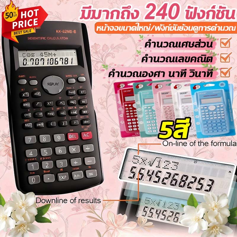 🌈240ฟังก์ชัน ของแท🌈【DEXIN】 เครื่องคิดเลข เครื่องคิดเลขวิทยาศาสตร์ ชาร์จพลังงานแสงอาทิตย์แบบพกพา เครื่องคิดเลขวิทยาศาสตร์