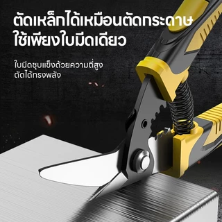 Maybuck กรรไกรตัดเหล็ก 9 นิ้ว คีมตัดเหล็ก ตัดเหล็ก กรรไกรเหล็กแผ่น ตัดเหล็กแผ่นบาง ตัดเมทัลชีท Aviation Snip