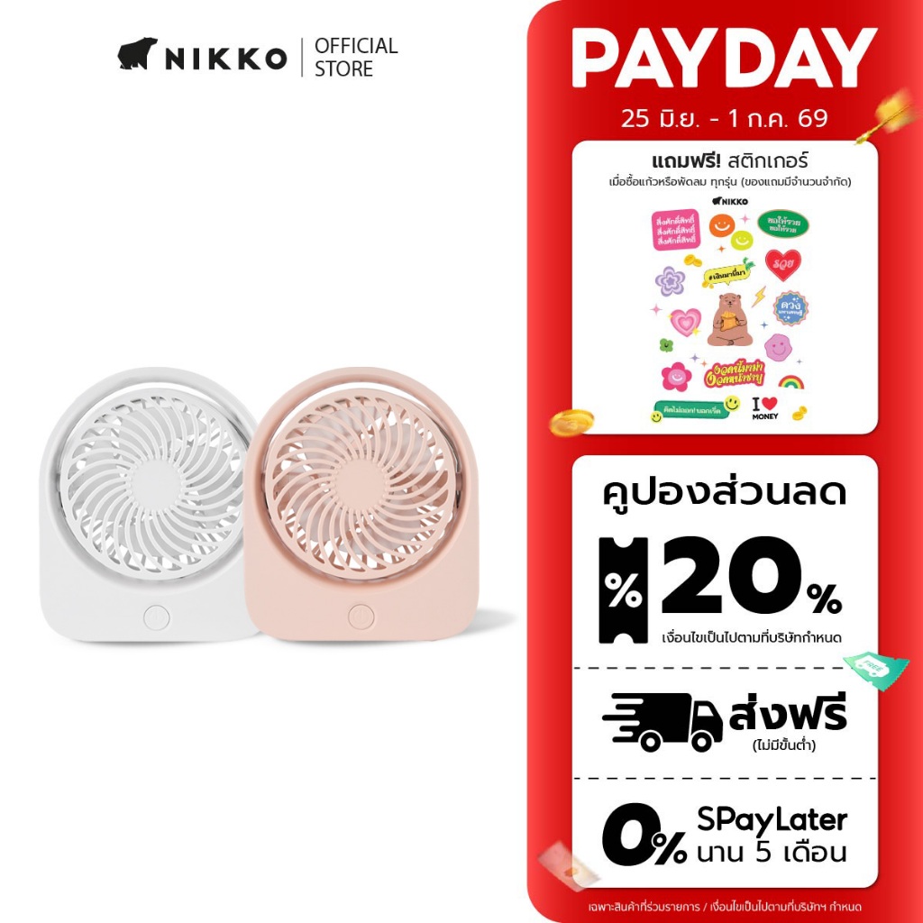 นิกโก้ พัดลมมินิ แบบคลิปหนีบ ขนาด3นิ้ว (NIKKO Mini Clip Fan 3")