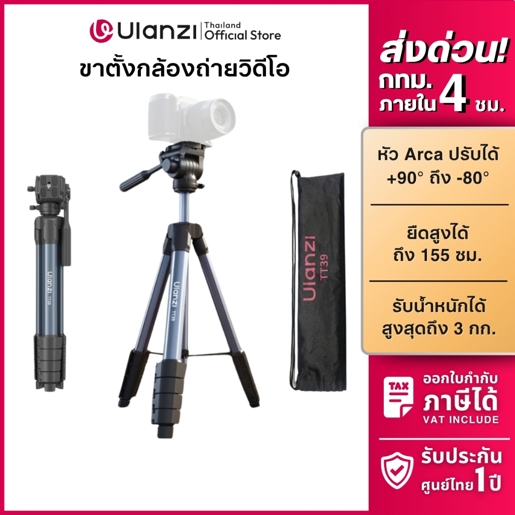 Ulanzi TT39 Camera Tripod ขาตั้งกล้อง DSLR ขาตั้งมือถือ ระบบ Arca รับน้ำหนักได้ 3kg. ถ่ายภาพ วิดีโอ