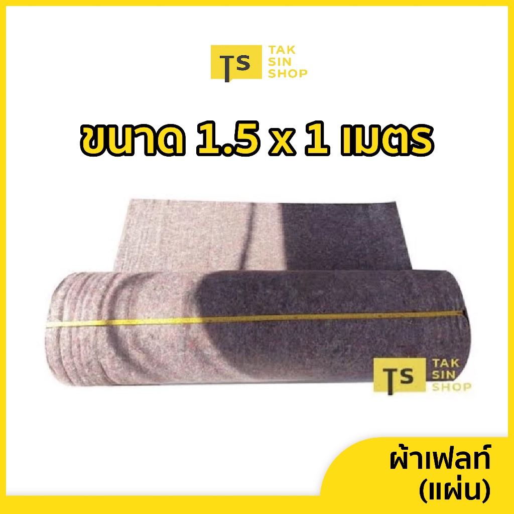 (พร้อมส่ง)ผ้าเฟลท์ Flora Felt แผ่นใยผ้าดูดซึมน้ำดี สำหรับทำสวนแนวตั้ง ปลูกต้นไม้(ราคา/เมตร)