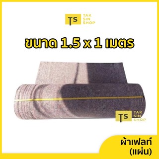 (พร้อมส่ง)ผ้าเฟลท์ Flora Felt แผ่นใยผ้าดูดซึมน้ำดี สำหรับทำสวนแนวตั้ง ปลูกต้นไม้(ราคา/เมตร)