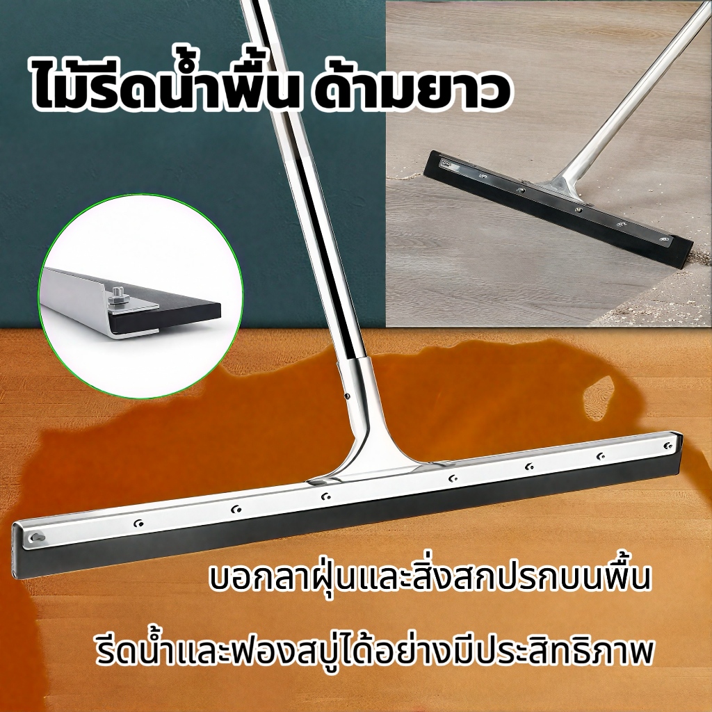 ไม้รีดน้ำพื้น ด้ามยาว 40/60/80ซม. รีดน้ำแห้งไว ขจัดฝุ่นง่าย ไม่ทิ้งคราบ เหมาะสำหรับบ้าน ห้องน้ำ และกลางแจ้ง