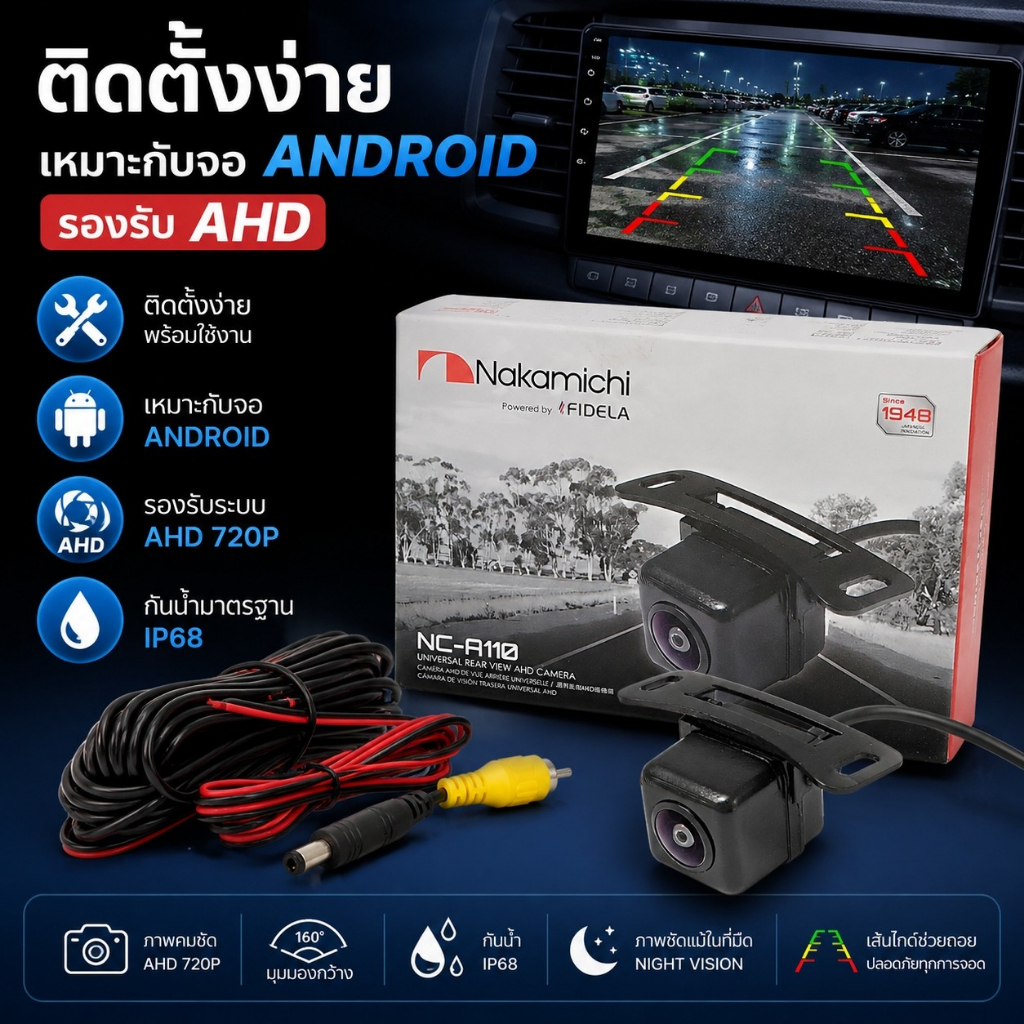 กล้องถอยหลังติดรถยนต์ NAKAMICHI NC-A110 ทรงเหลี่ยมระบบ AHDภาพคมชัดAHD 720P (1280 × 720)