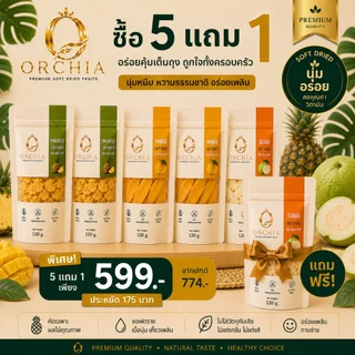 ORCHIA 5แถม1 ผลไม้อบแห้งซอฟดราย100% มะม่วง สับปะรด ฝรั่ง Golden Trio พริกเกลือ ผลไม้รวม ของฝาก Mango Pineapple Guava