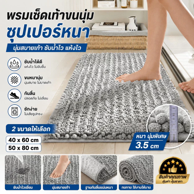 พรมตกแต่งหน้าประตูและห้องน้ำ ขนาด 40x60 50x80 ซม. นุ่มนวล ทำความสะอาดง่าย ราคาประหยัด