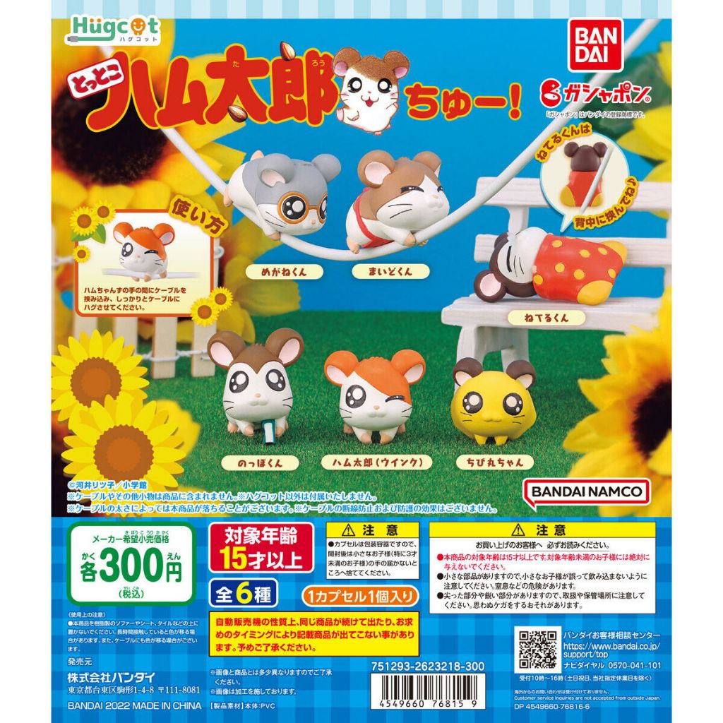 Gachapon Bandai Anime Hugcot Hamtaro Kiss! - กาชาปอง บันได อนิเมะ แฮมทาโร่ แก๊งจิ๋วผจญภัย