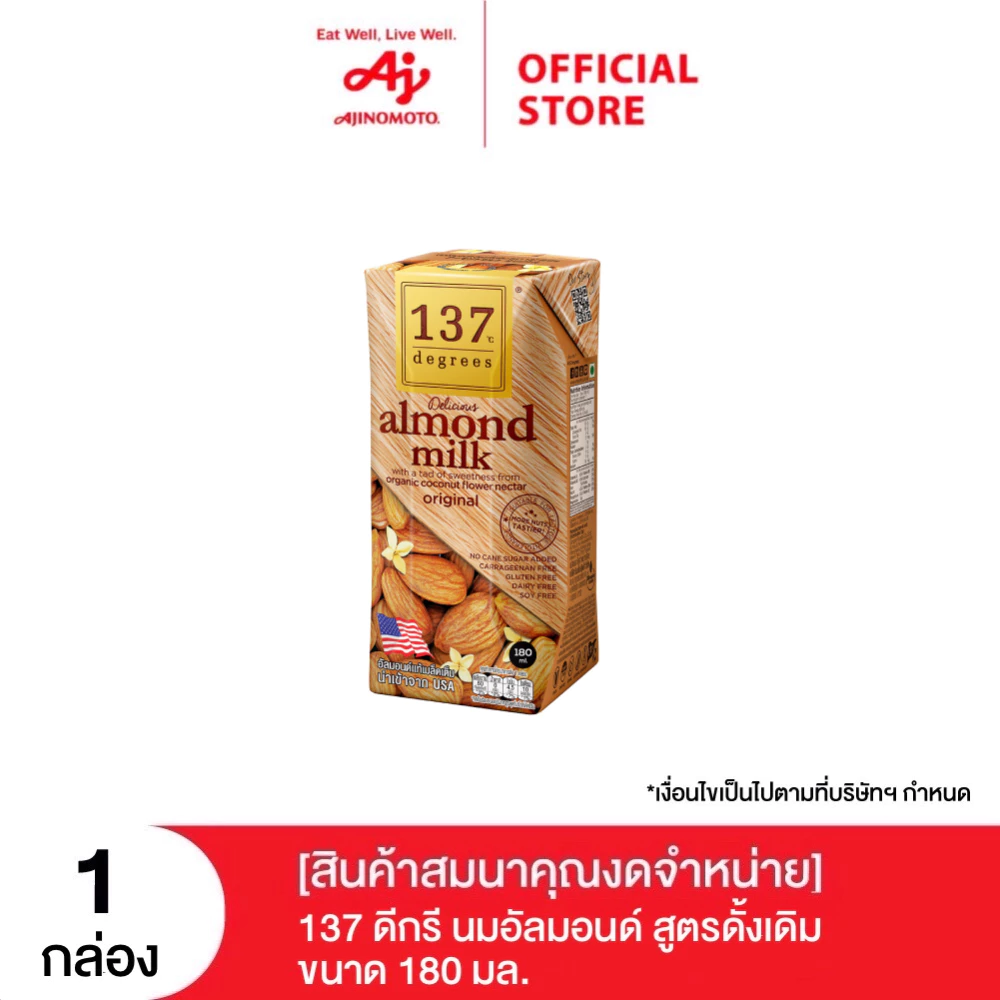 [สินค้าสมนาคุณงดจำหน่าย] 137ดีกรี นมอัลมอนด์ สูตรดั้งเดิม ขนาด 180 มล.